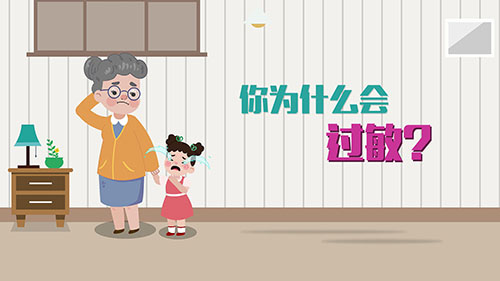 <b>MG動(dòng)畫(huà)-過(guò)敏原檢測(cè)_艾康生</b>