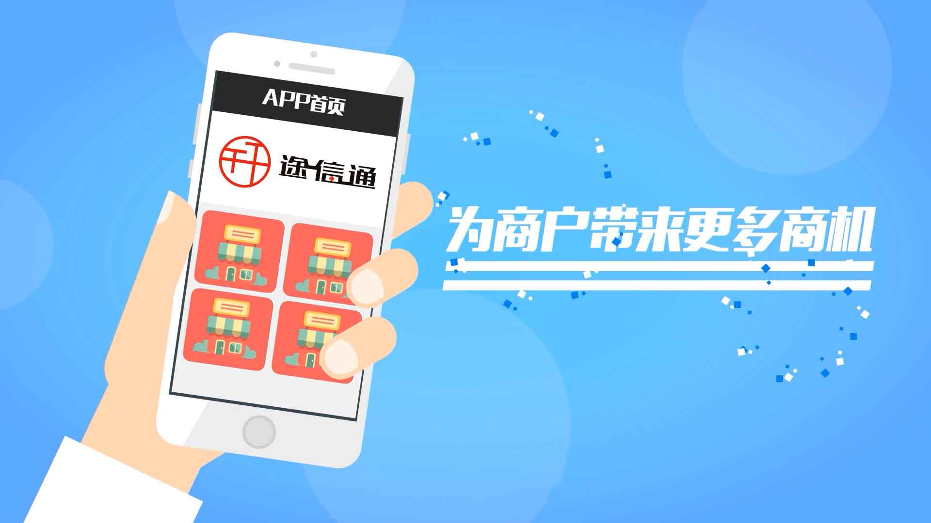 <b>途信通金融APP-MG動(dòng)畫(huà)</b>